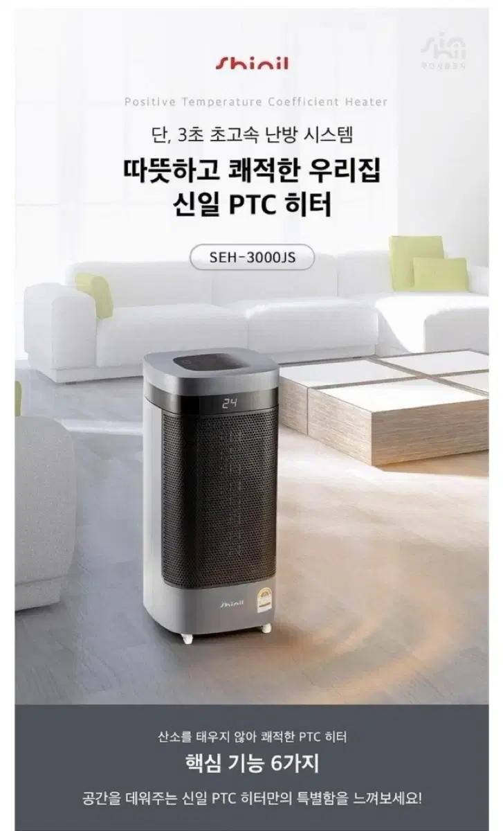 신일 ptc 히터 온풍기 팔아요